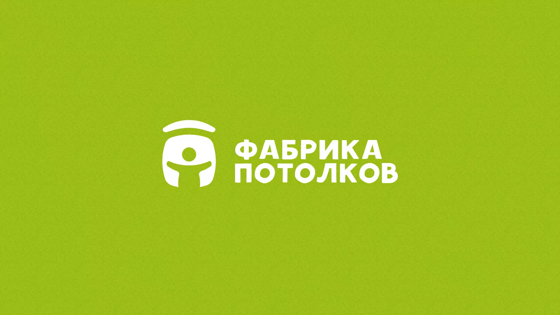 Разработка логотипа для производства натяжных потолков в Устюжне